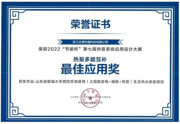生能空氣能又一熱水工程項目獲獎，節(jié)能率34.5%、多能供給、調(diào)峰供電_空氣能電加熱管