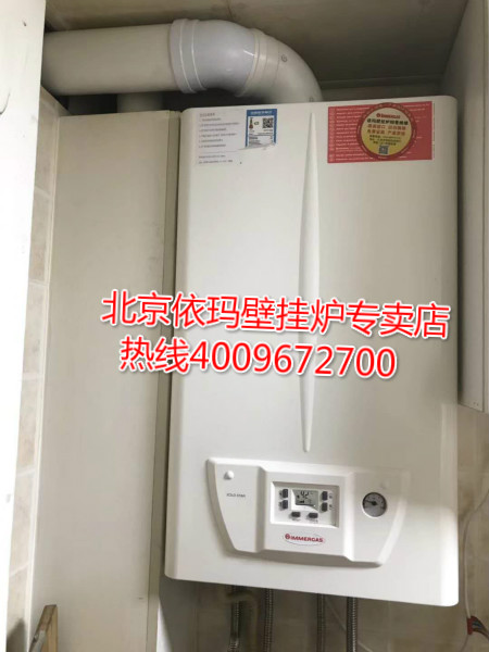 金魚池東區(qū)依瑪壁掛爐銷售安裝案例_壁掛爐優(yōu)缺點