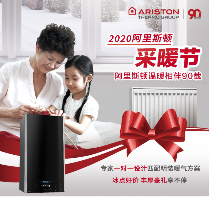 阿里斯頓溫暖90年暨2020采暖節(jié)，從產(chǎn)品到安裝打造溫暖居家優(yōu)體驗(yàn)_28壁掛爐