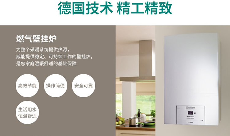 威能壁掛爐夏季安裝使用更加得心應(yīng)手_壁掛爐地暖水溫