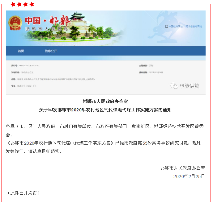 邯鄲市2020年雙替代實(shí)施方案||電代煤設(shè)備補(bǔ)貼7400元/戶，氣代煤設(shè)備補(bǔ)貼2700元/戶_壁掛爐ph