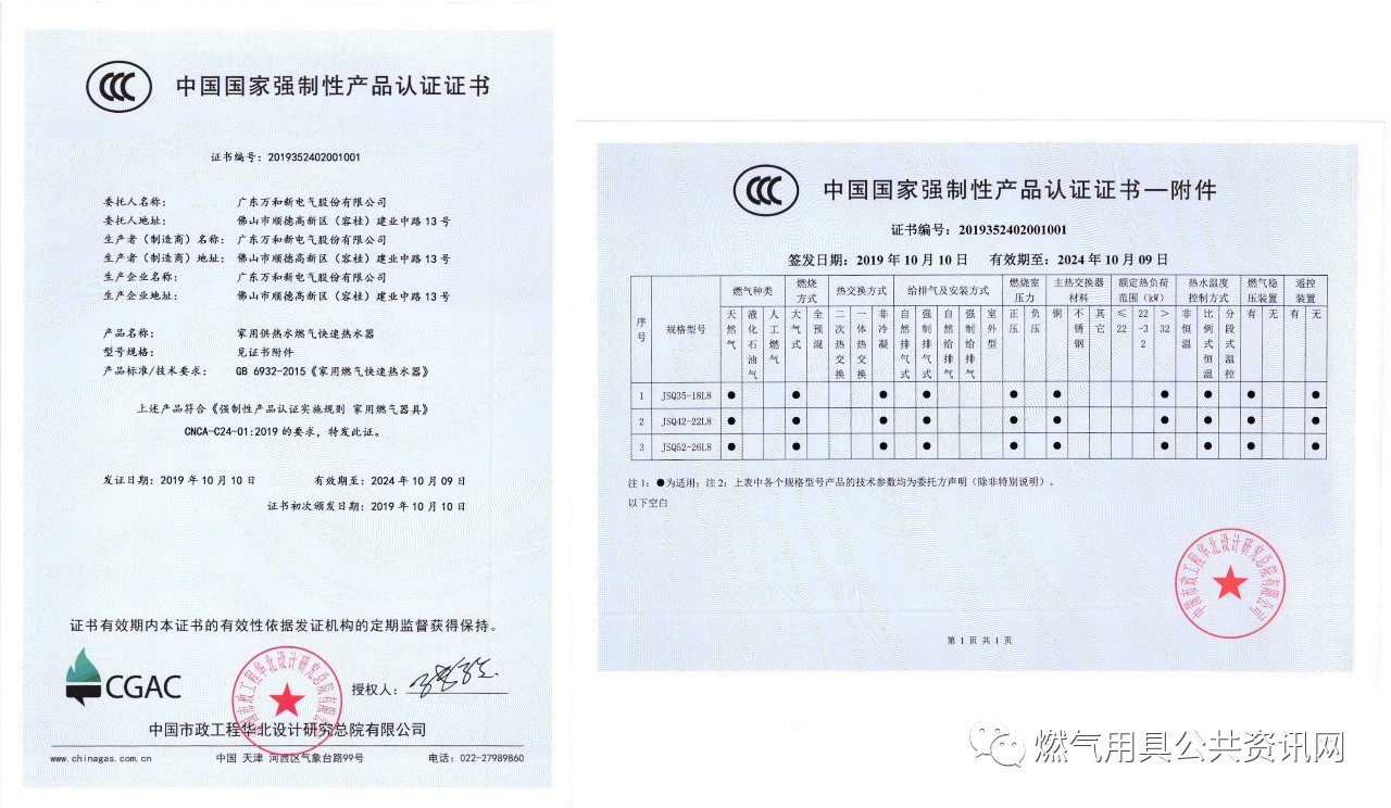 熱烈祝賀首批企業(yè)獲得中國市政華北院頒發(fā)的家用燃氣器具國家強制性產(chǎn)品認證證書_壁掛爐一般多少錢