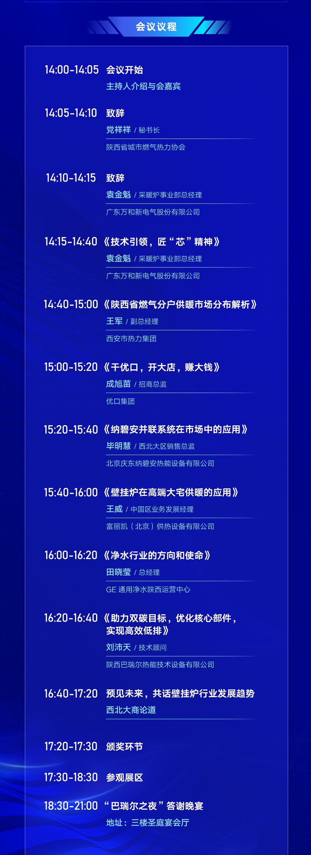 “萬和杯”壁掛爐產(chǎn)業(yè)峰會來啦~請收好這份參會攻略_美的壁掛爐價格