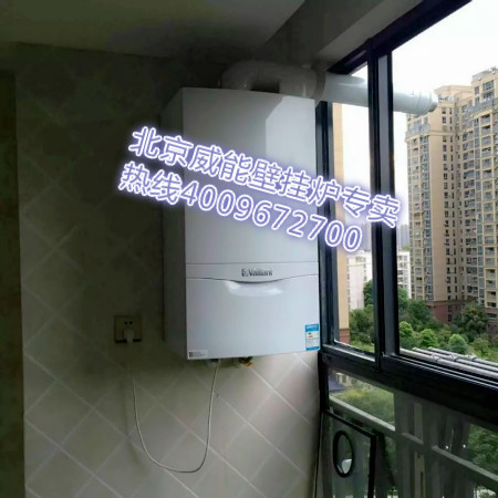 威能壁掛爐安裝銷售