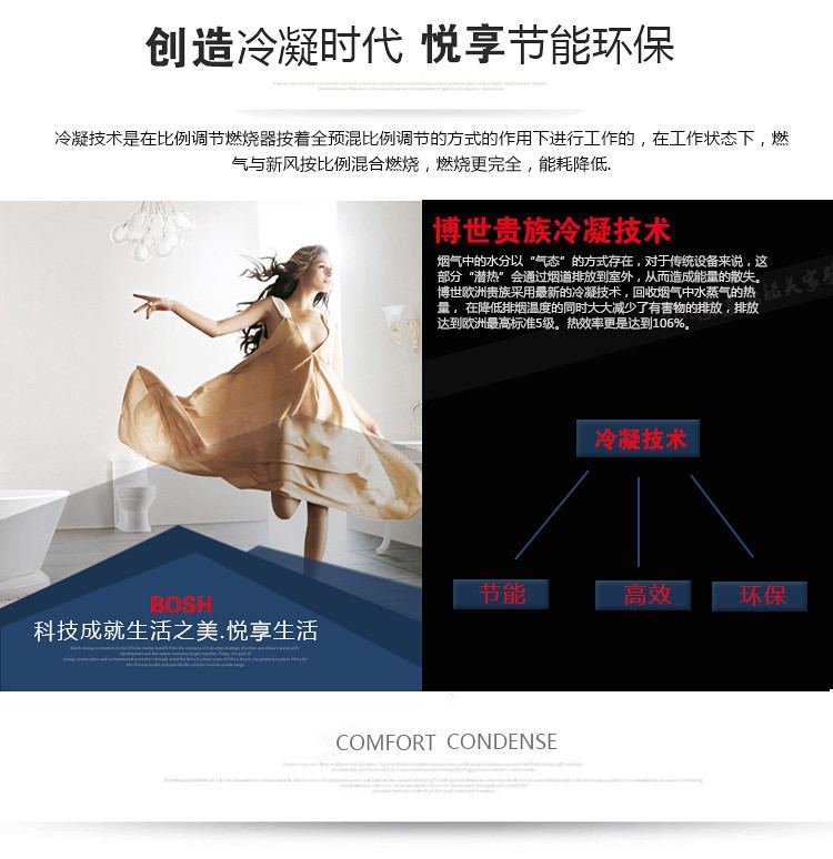  博世冷凝爐原理