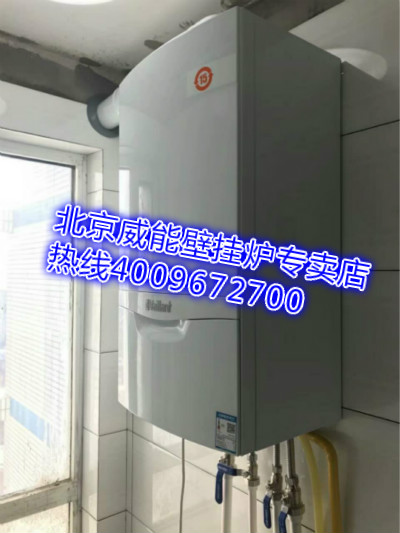 豐臺南三環(huán)南曦大廈威能進口標準壁掛爐安裝_壁掛爐怎么燒熱水
