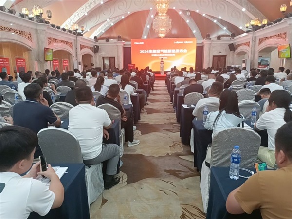 見證美好！2024生能空氣能商用變頻新品發(fā)布會(huì)—河南站圓滿成功！_榮事達(dá)空氣能官網(wǎng)