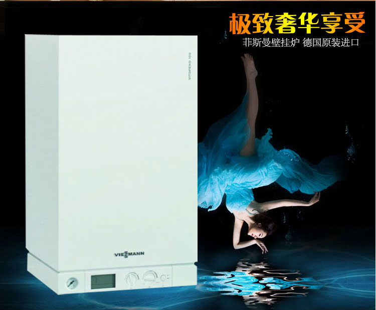 菲斯曼壁掛爐
