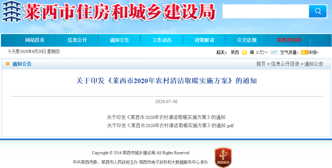 2020第三季度清潔取暖惠民政策匯總_八喜壁掛爐售后