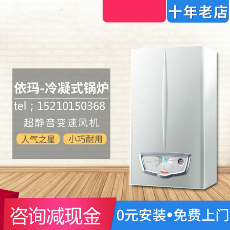 昌平依瑪壁掛爐安裝及安全使用常識_壁掛爐使用方法