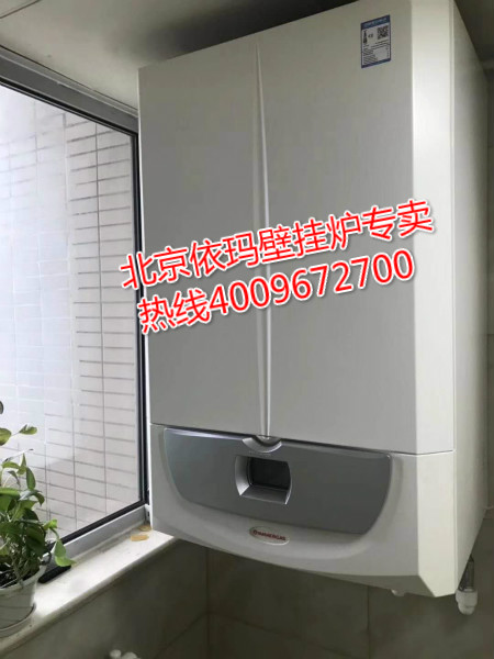 望京季景沁園依瑪超級(jí)宙斯壁掛爐銷售安裝案例_法羅力壁掛爐怎么樣
