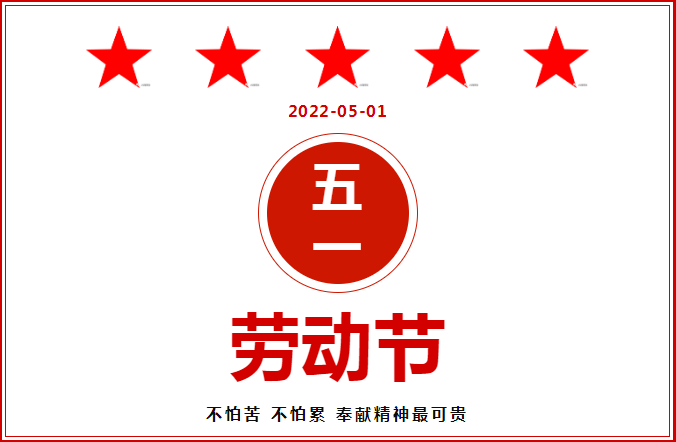巴巴傳媒全體工作人員祝行業(yè)同仁勞動(dòng)節(jié)快樂(lè)！_奧萊斯壁掛爐