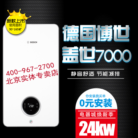 博世蓋世壁掛爐價(jià)格-蓋世7000系列。