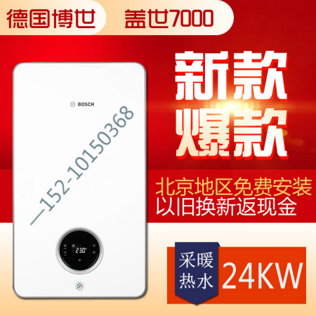 博世壁掛爐