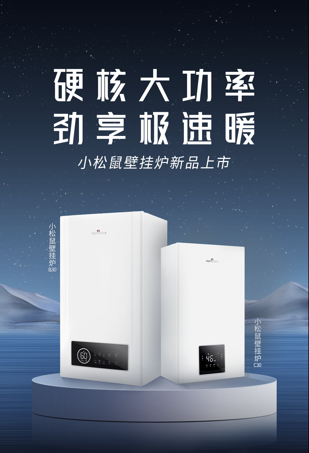 新品上市 | 小松鼠新升級(jí)大功率壁掛爐B30、C30閃耀登場(chǎng)_壁掛爐  溫度