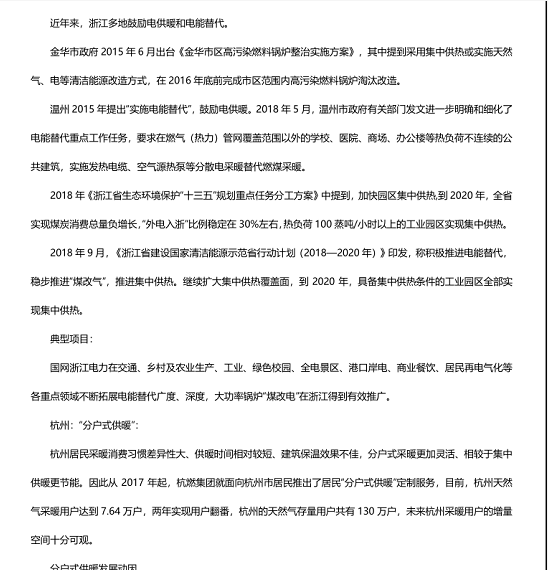 長三角地區(qū)清潔取暖政策與典型項(xiàng)目分析_港華燃?xì)獗趻鞝t