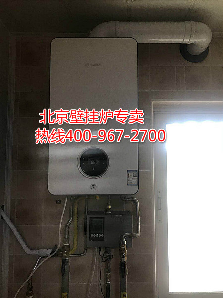 亦莊瀛海名居博世壁掛爐銷售安裝案例_兩用壁掛爐