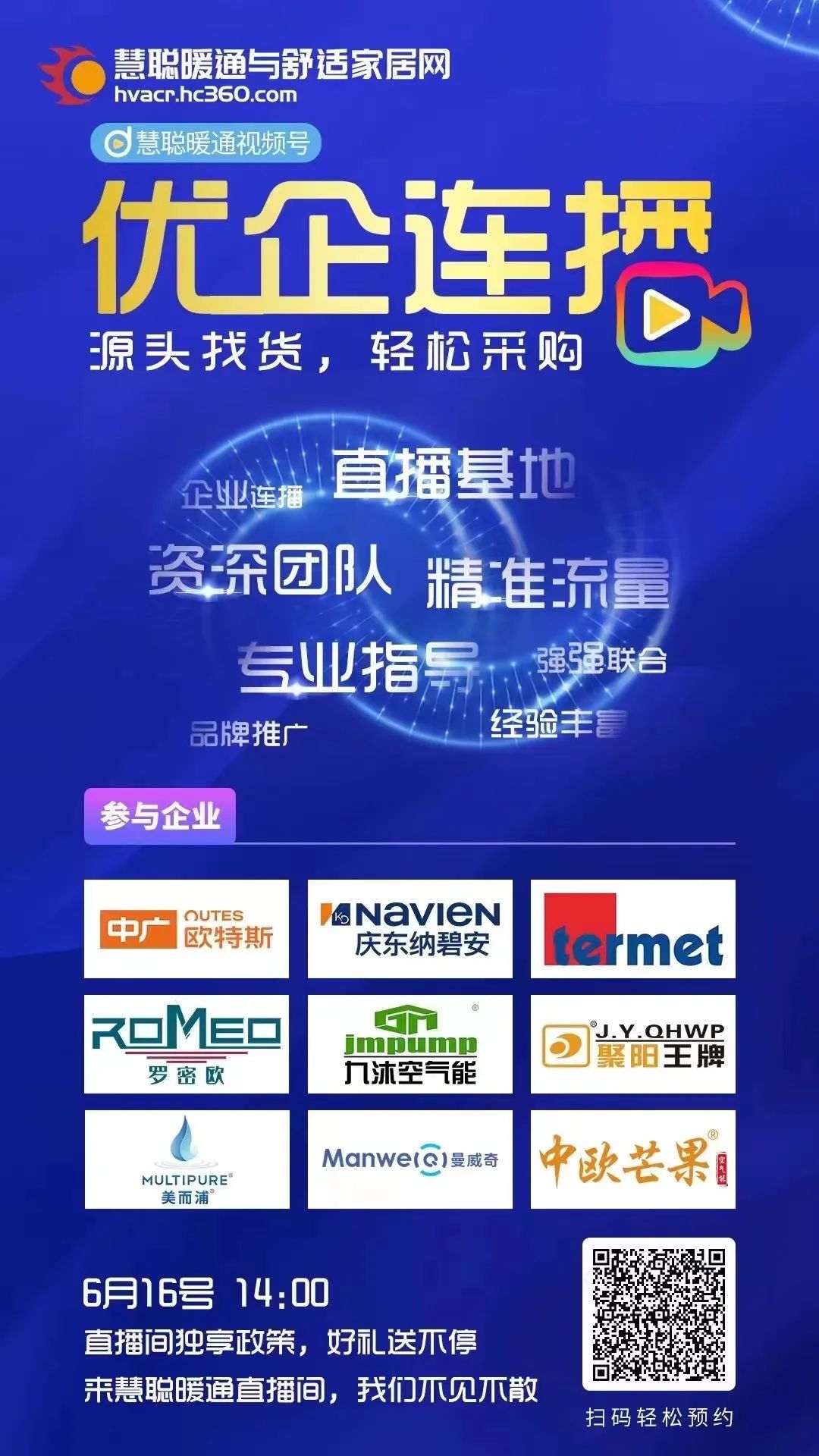 相約6月16日 | 羅密歐直播首秀，福利送不停，好品搶先看！_壁掛爐出現(xiàn)e5