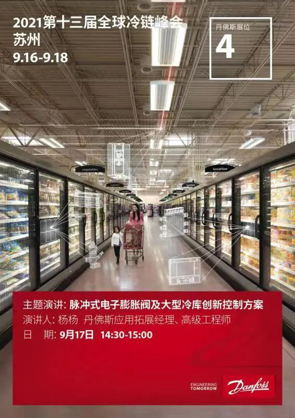 丹佛斯ADAP-KOOL?新一代蒸發(fā)器控制方案亮相_國(guó)內(nèi)空氣能熱泵排行榜