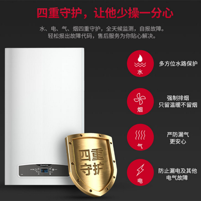 阿里斯頓燃氣壁掛爐