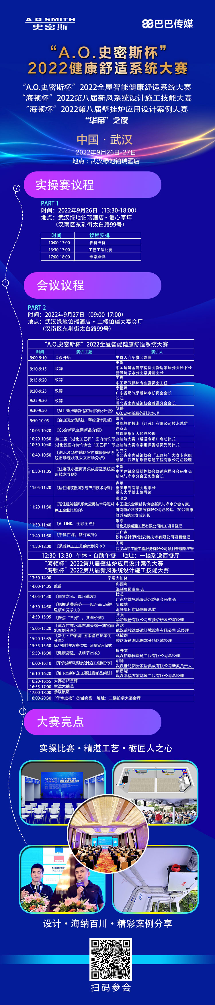 您有一份“A.0.史密斯杯”2022健康舒適系統(tǒng)大賽參會(huì)攻略請(qǐng)查收！_壁掛爐故障ep
