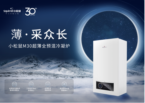 十省市聯(lián)動，助力南方采暖舒適升級，小松鼠明裝采暖節(jié)盛大來襲！_林內(nèi) 壁掛爐