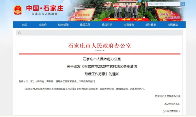 石家莊政府：力爭8月底前全部完成氣代煤戶內改造任務_林內壁掛爐官網(wǎng)