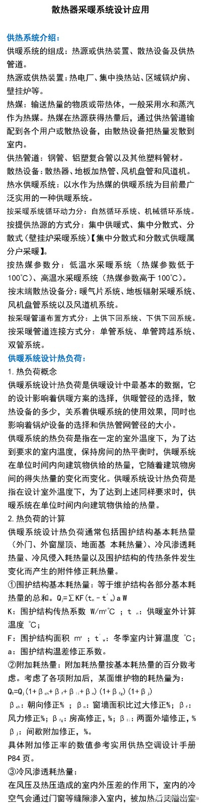 散熱器采暖系統(tǒng)設計應用_八喜壁掛爐維修電話