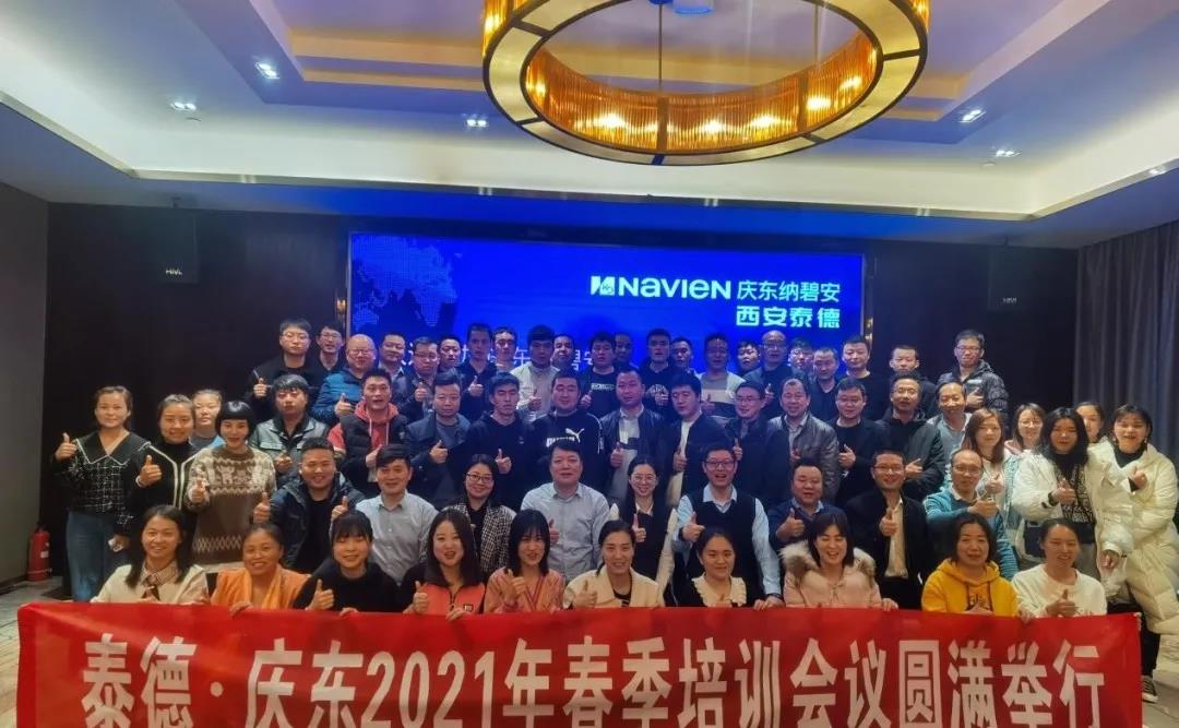 西安泰德·慶東納碧安2021春季培訓(xùn)會(huì)議圓滿舉行_生產(chǎn)暖氣片廠家