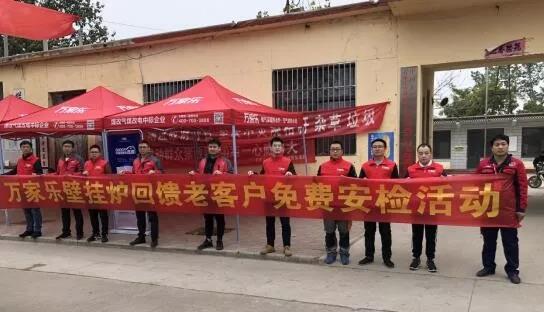 萬家樂再啟壁掛爐免費安檢活動 用戶盛贊：心里暖烘烘的_燃氣熱水器和壁掛爐的區(qū)別