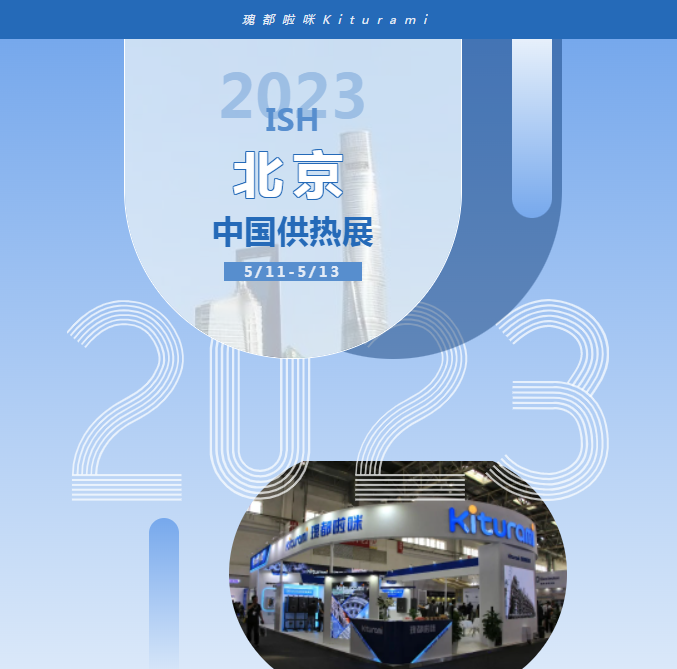 巴巴傳媒訊：瑰都啦咪 Kiturami攜多款新品亮相ISH展_壁掛爐使用方法圖解