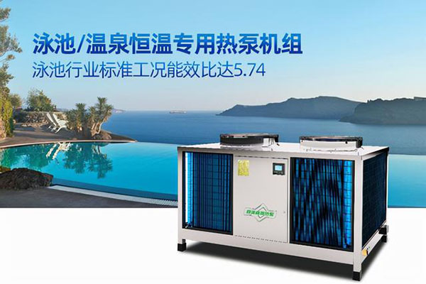 空氣源熱泵熱水機組的泳池應用實例_空氣能采暖十大品牌知乎