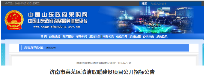 預算8個億！濟南市萊蕪區(qū)清潔取暖建設項目公開招標公告_壁掛爐水壓怎么調
