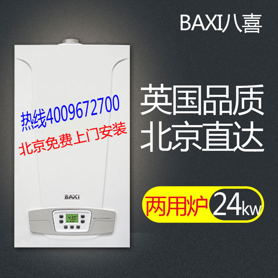 八喜壁掛爐質(zhì)量怎么樣?