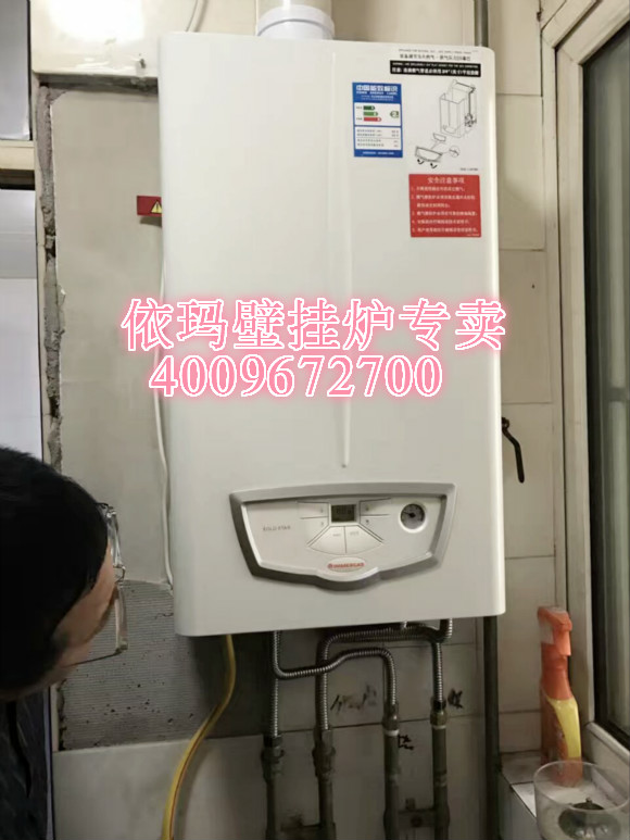 望京南湖西園依瑪壁掛爐安裝銷售案例_壁掛爐招商