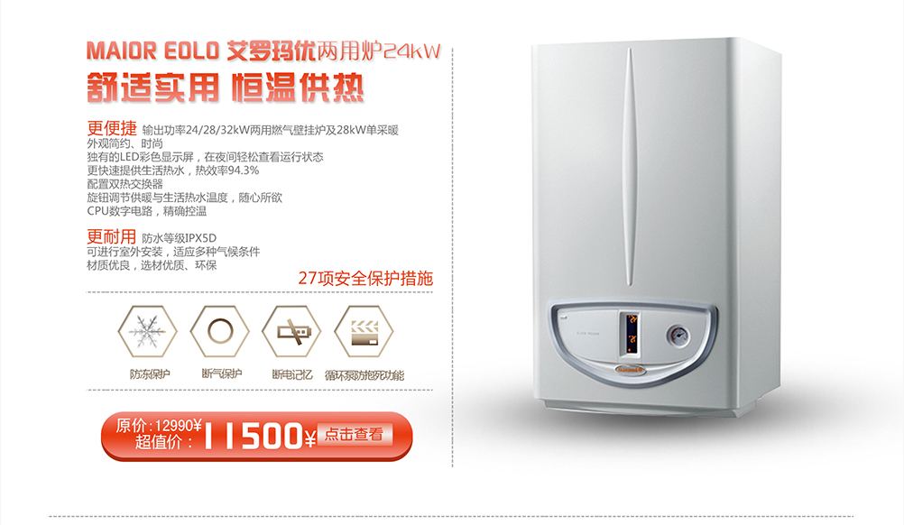 使用依瑪壁掛爐這些知識你應(yīng)該懂！_史密斯壁掛爐說明書