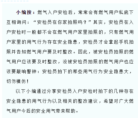 博燃警示｜燃氣安檢員拍下的那些用氣隱患，切勿“模仿”_蘭州壁掛爐維修