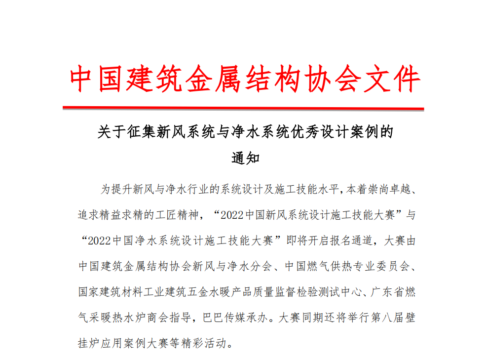 關(guān)于征集壁掛爐應(yīng)用優(yōu)秀設(shè)計(jì)案例的通知_小松鼠壁掛爐質(zhì)量怎么樣