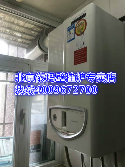 西三旗旗勝家園依瑪瑪優(yōu)壁掛爐安裝案例_瑞能壁掛爐