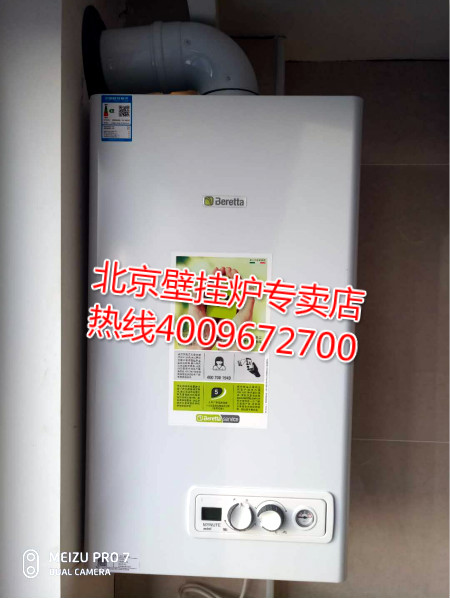 順義后沙峪艾迪城貝雷塔壁掛爐銷售安裝案例_壁掛爐的構(gòu)造