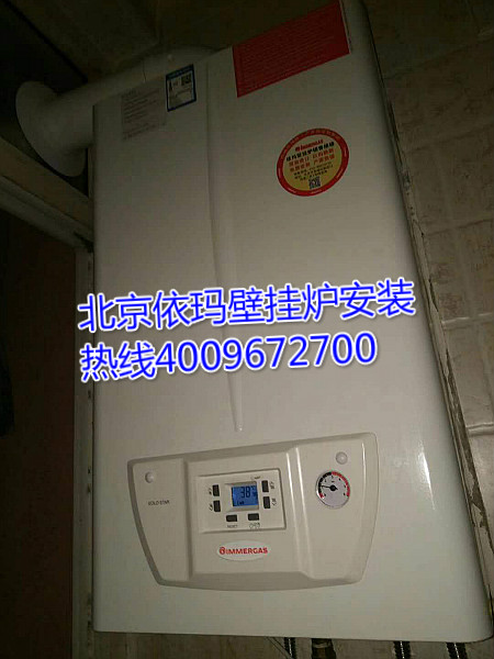 康營家園五區(qū)意大利依瑪壁掛爐銷售安裝案例_博世壁掛爐官網(wǎng)