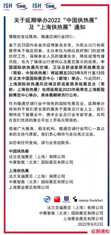 2022 “中國(guó)供熱展” 及 “上海供熱展” 將延期至2023年舉辦_華潤(rùn)百尊壁掛爐