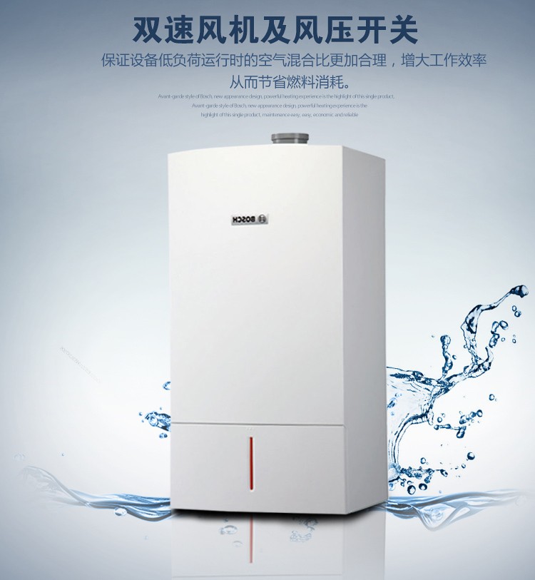 博世歐洲貴族家用燃氣采暖熱水爐產(chǎn)品優(yōu)勢