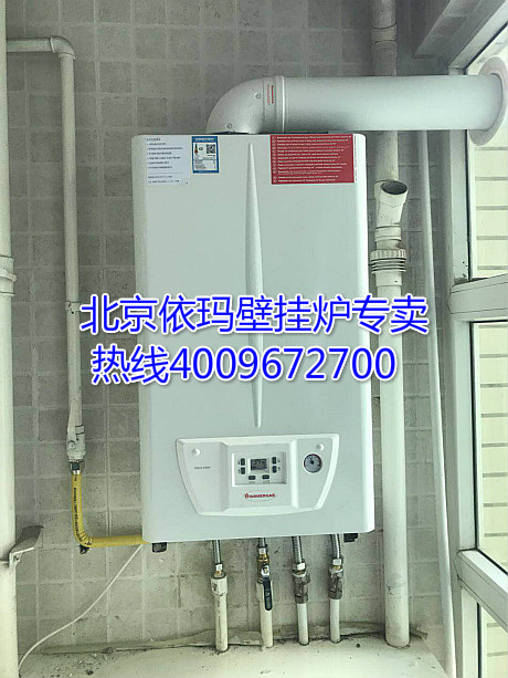 望京依瑪壁掛爐專(zhuān)賣(mài)店—安裝使用指導(dǎo)！_林內(nèi)壁掛爐說(shuō)明書(shū)