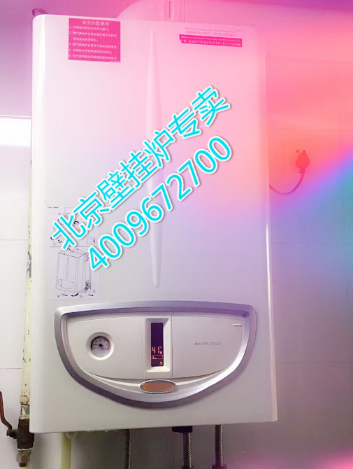 門(mén)頭溝倚山嘉園依瑪瑪優(yōu)進(jìn)口壁掛爐銷售安裝_壁掛爐e5
