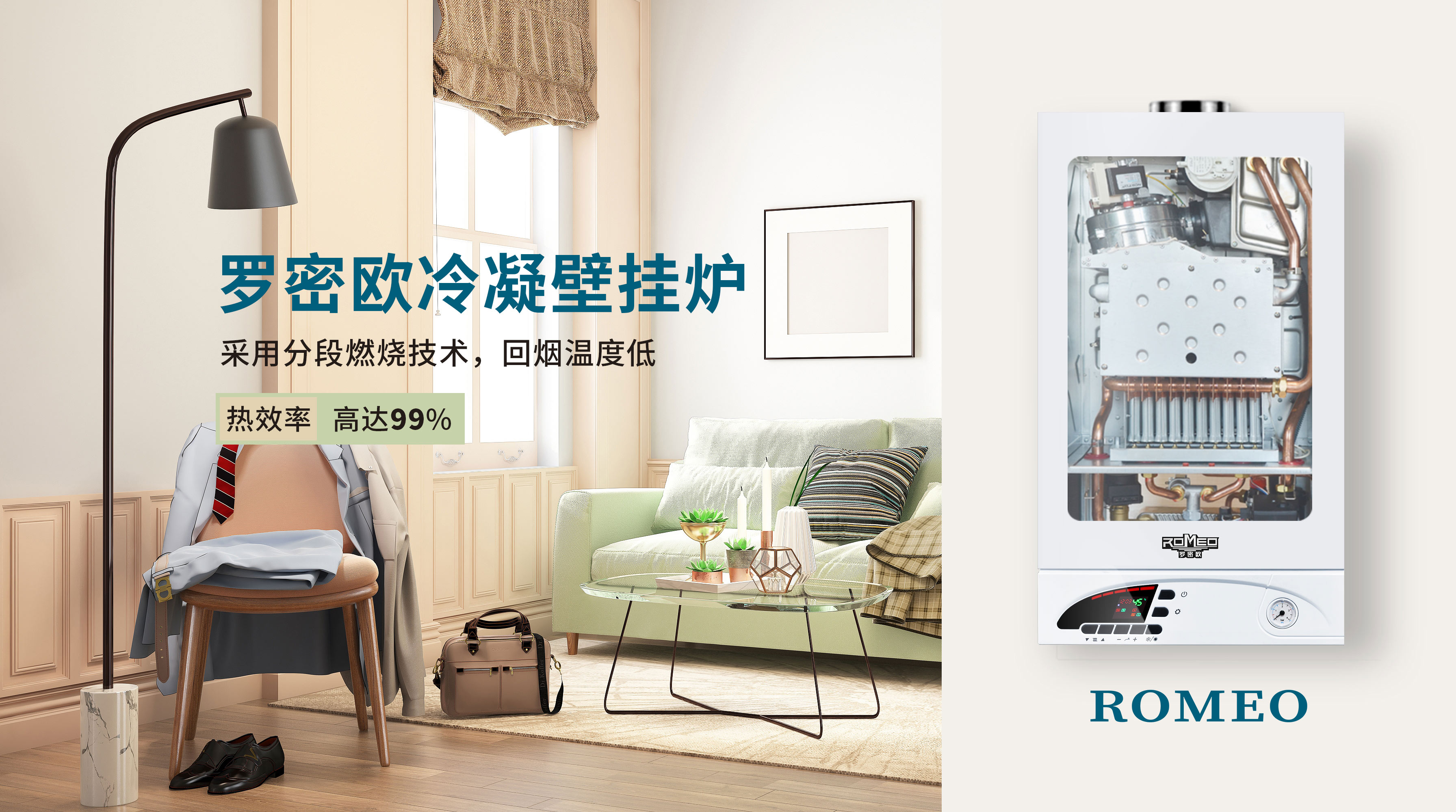 羅密歐 | 什么是冷凝壁掛爐？_壁掛爐過(guò)濾器