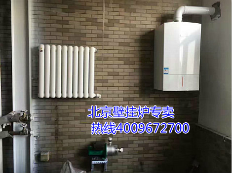 康營東路遠(yuǎn)洋LAVIE博世歐洲貴族冷凝壁掛爐安裝案_天然氣壁掛爐生產(chǎn)廠家