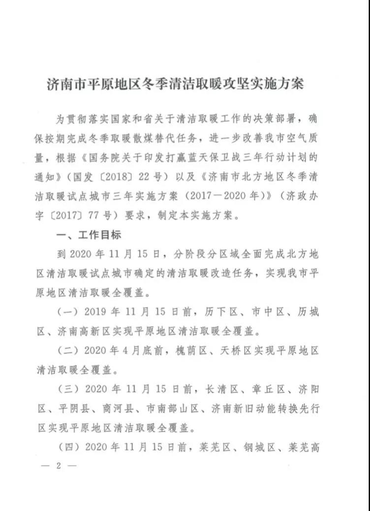 濟(jì)南市2020年11月15前平原地區(qū)清潔取暖全覆蓋_依瑪壁掛爐售后維修