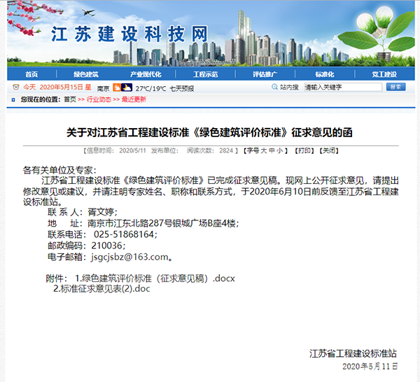 江蘇《綠色建筑評價標準》(含空氣能)正征求意見_同益空氣能廠家