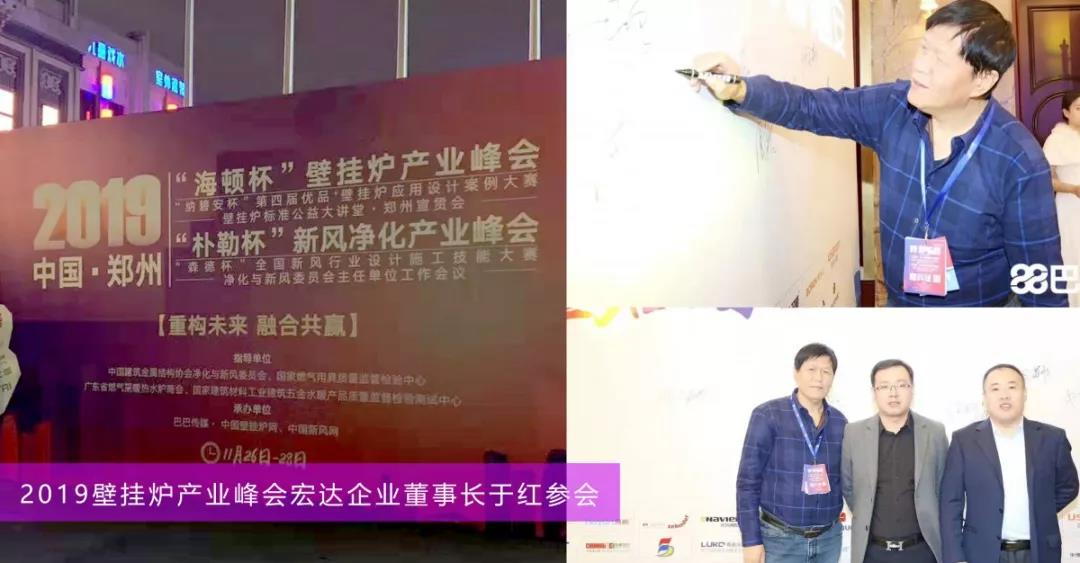 壁掛爐產(chǎn)業(yè)峰會 宏達企業(yè)榮獲行業(yè)50強經(jīng)銷商_壁掛爐不點火的原因